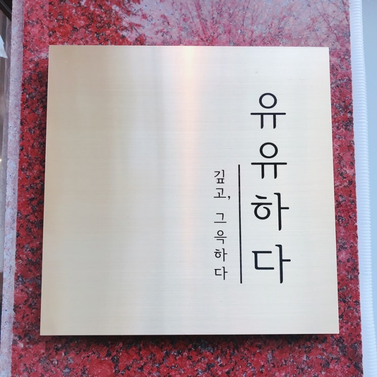  망리단길에 나와있어요 :) 새옷, 새신발 개시해써요 기분 굳 헤헤