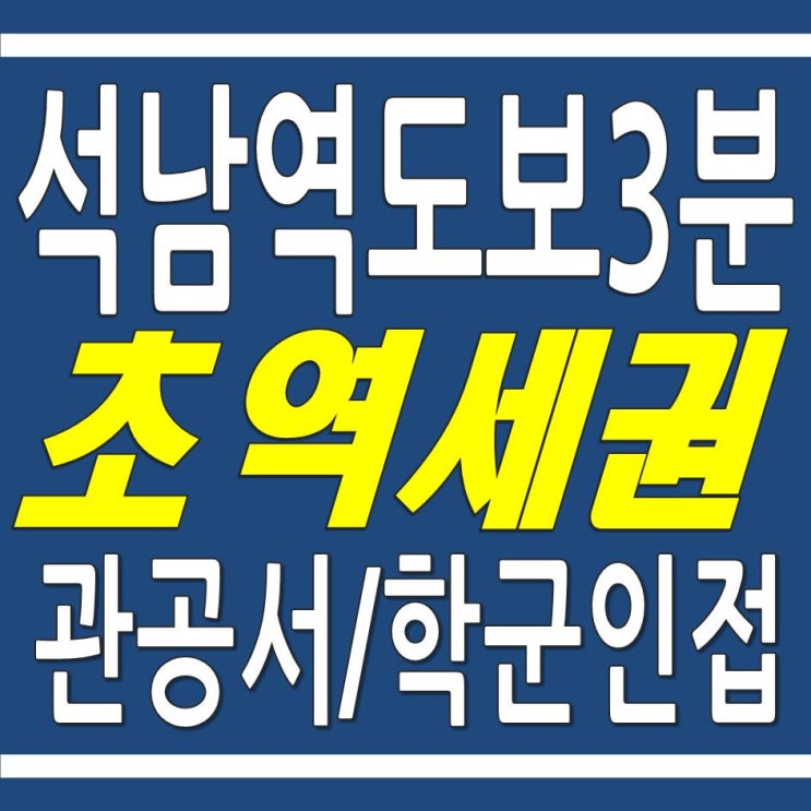 석남동신축빌라 진또배기는여기
