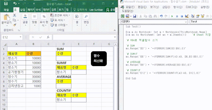  VBA 를 이용하여 엑셀함수를 써보자
