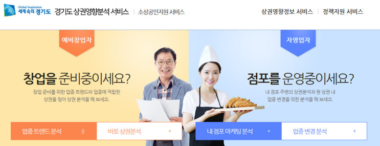  창업자·자영업자 위한 ‘경기도 상권영향분석서비스’
