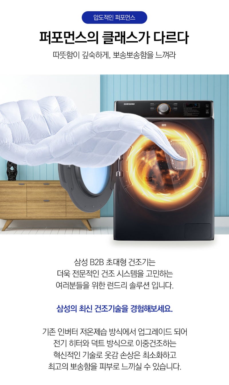 공식인증] 초대형 삼성B2B건조기 (상업용건조기 / 빨래방건조기 / 호텔건조기 / 코인건조기) : 네이버 블로그
