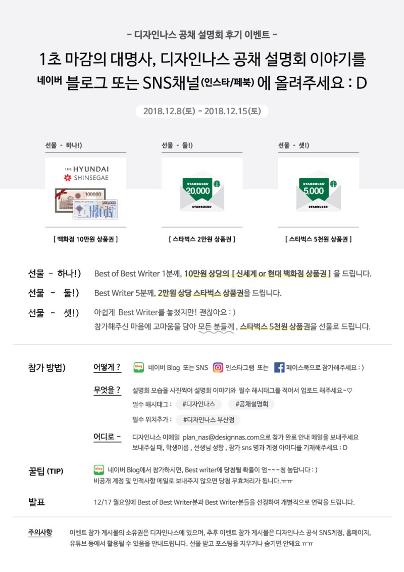 디자인나스 부산점 : 대기업 공채 설명회 이벤트 안내! : 네이버 블로그 디자인나스 부산점 : 대기업 공채 설명회 이벤트 안내! : 네이버 블로그