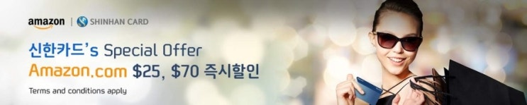 아마존 (Amazon) 직구 신한카드 25$ , 50$ 할인 정보 아마존 (Amazon) 직구 신한카드 25$ , 50$ 할인 정보