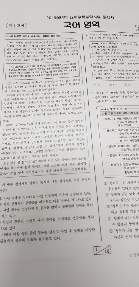 2019수능 국어, 어려웠다? 쉬웠다? 예상등급컷은?