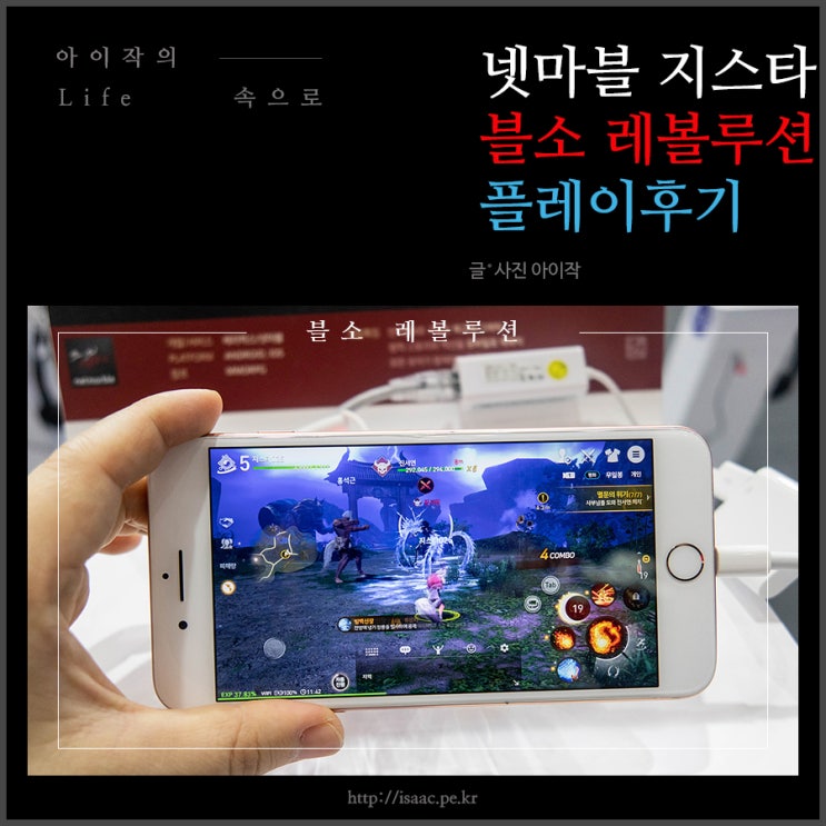  넷마블 지스타 블레이드앤소울 레볼루션 문가비 등장?