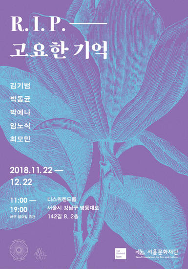 미술과 장례 문화가 만나는 ‘고요한 기억’ 프로젝트 미술과 장례 문화가 만나는 ‘고요한 기억’ 프로젝트