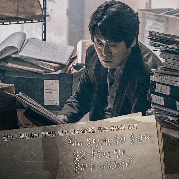  [영화] 암수살인 : 실화를 모티브로 한, 깨끗한 스릴러. 편안한 김윤석의 연기는 덤. (뜻, 결말 포함)
