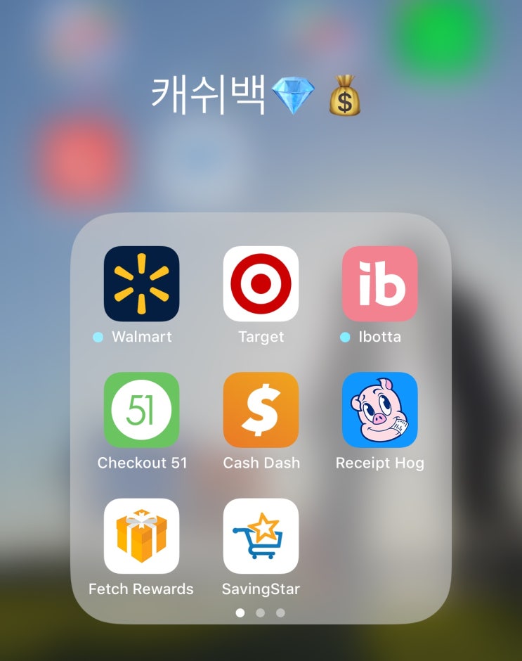  미국생활팁:캐쉬백어플#1월마트/타겟/ibotta/checkout51/cashdash/receigh hog/fetch rewards/savingstar