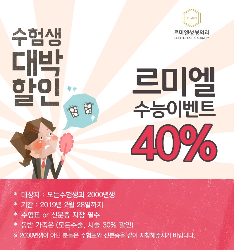눈성형잘하는곳 수험생 할인받고 르미엘성형외과에서 안전하게!