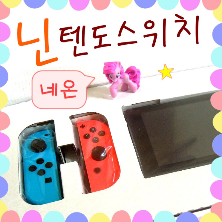  닌텐도 스위치 네온 / 토치 친구코드