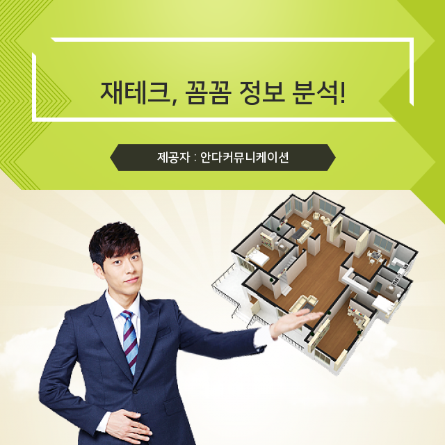  부동산 재테크 투자 정보 득템