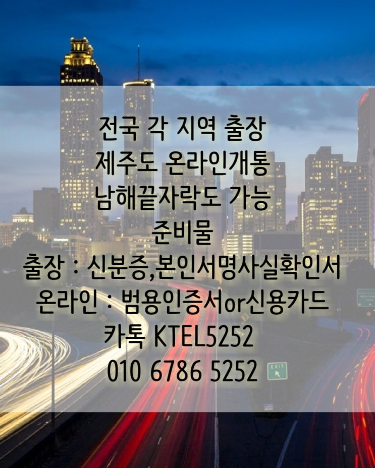  폰테크 대납후기 대납전문 1일2회서 선불폰사용 개통 가능