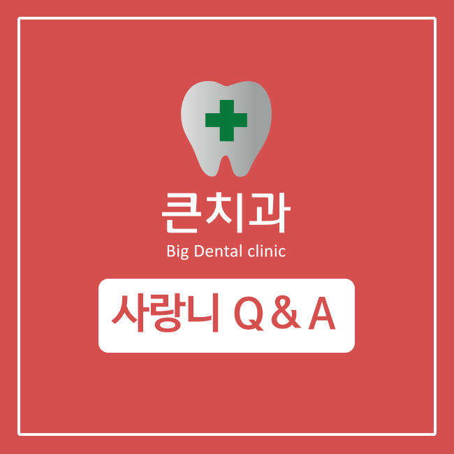  김해외동치과에서 사랑니 가격, 발치 궁금증 알려드려요!