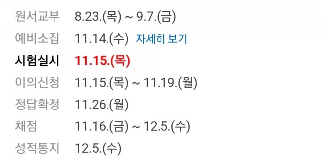2019 수능끝나는시간 / 수능시간표 / 성적표배부일