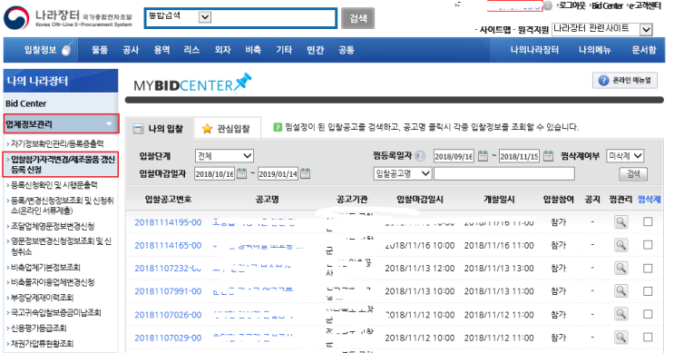  [건설공무]나라장터 입찰용 지문보안토큰 등록 및 사용방법