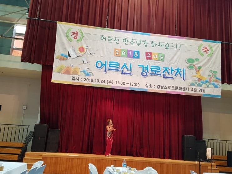 수서동어르신경로잔치 수서동어르신경로잔치