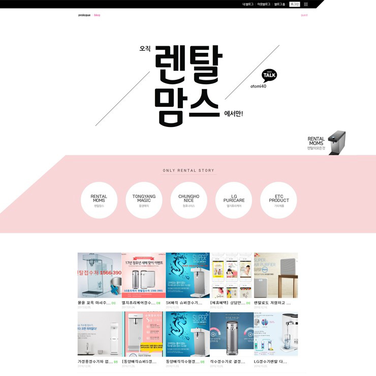  [렌탈맘스] 블로그 / 사이트 디자인 작업지원 (이지엠)