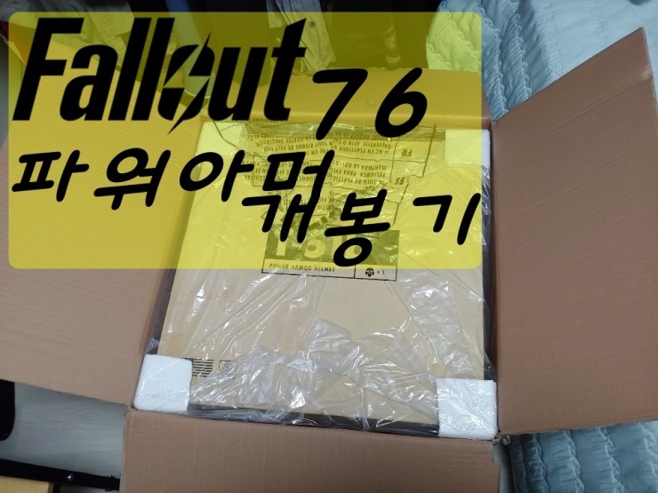  PS4] 폴아웃76 파워아머 에디션 개봉기!! 한글패치는 12월에 하니깐!