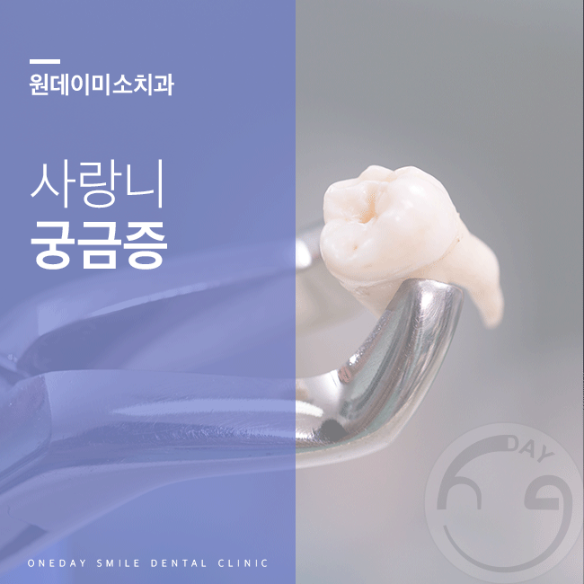  부산서면치과에서 사랑니 궁금증 알려드려요!