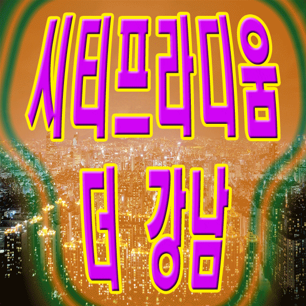  역삼 시티프라디움 더 강남 소식