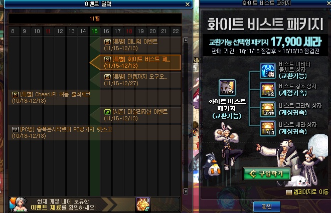  던파 패키지 화이트 비스트 아바타 살만할까?