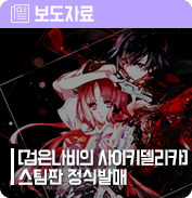 [검은나비의 사이키델리카] 스팀판 11월 15일 정식발매! : 네이버 블로그