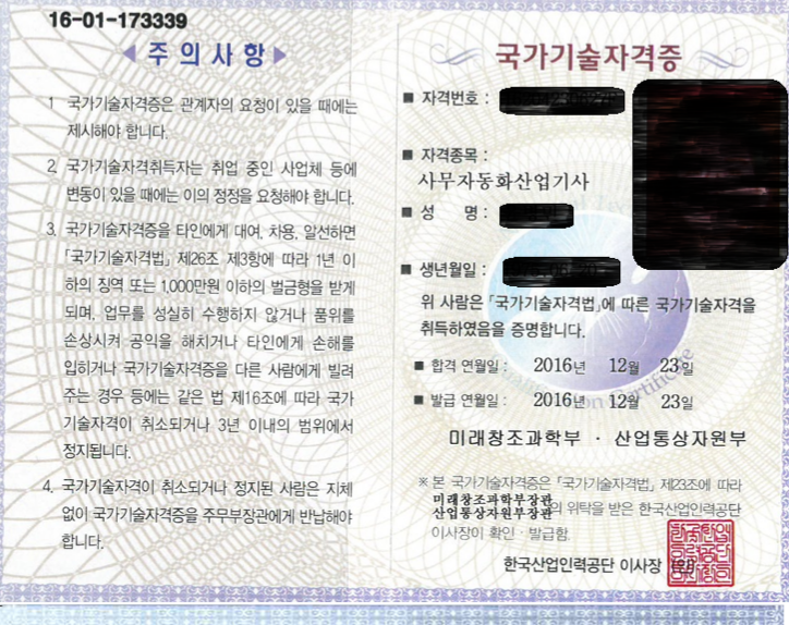  사무자동화산업기사 합격수기