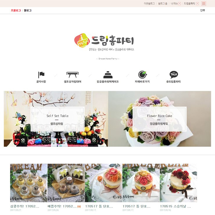  [드림홈파티] 블로그 / 사이트 디자인 작업지원 (이지엠)