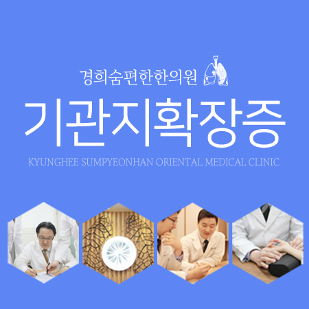  기관지확장증, '감기'와 비슷한 증상부터 시작되는 폐질환