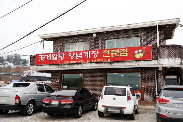  천안 입장 맛집 천안 꽃게알탕맛집 천안숨겨진 맛집 꽃게장정식 입장 꽃게알탕맛집