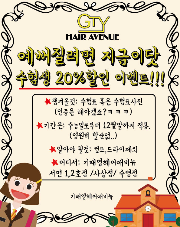  수험생 할인이벤트