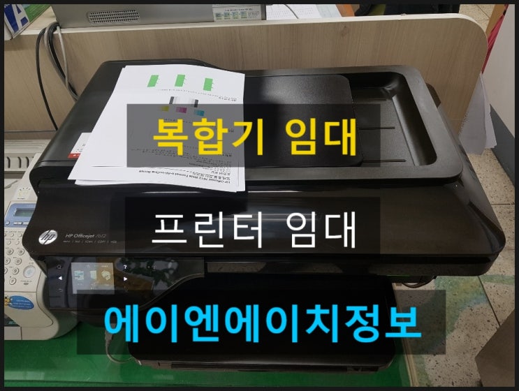  강서구 둔촌동OO아파트 관리사무실 프린터기렌탈/둔촌동 OO아프트 관리사무실 프린터기임대 다녀왔습니다 ^^