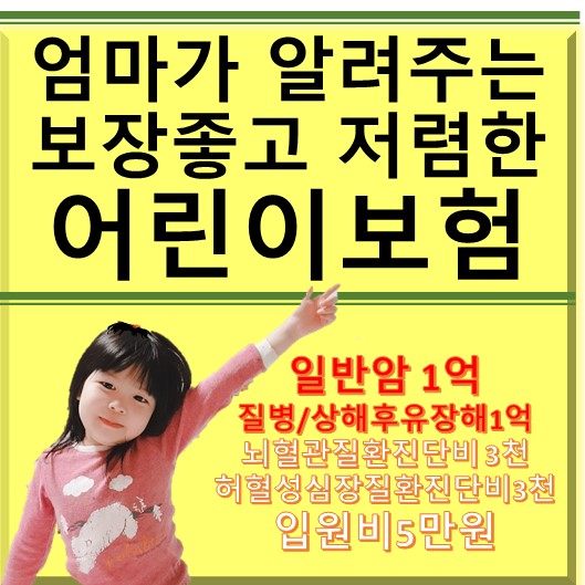  어린이보험