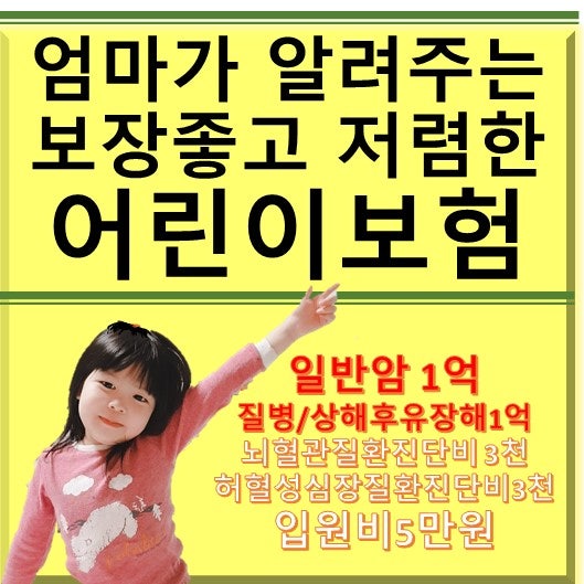 어린이보험