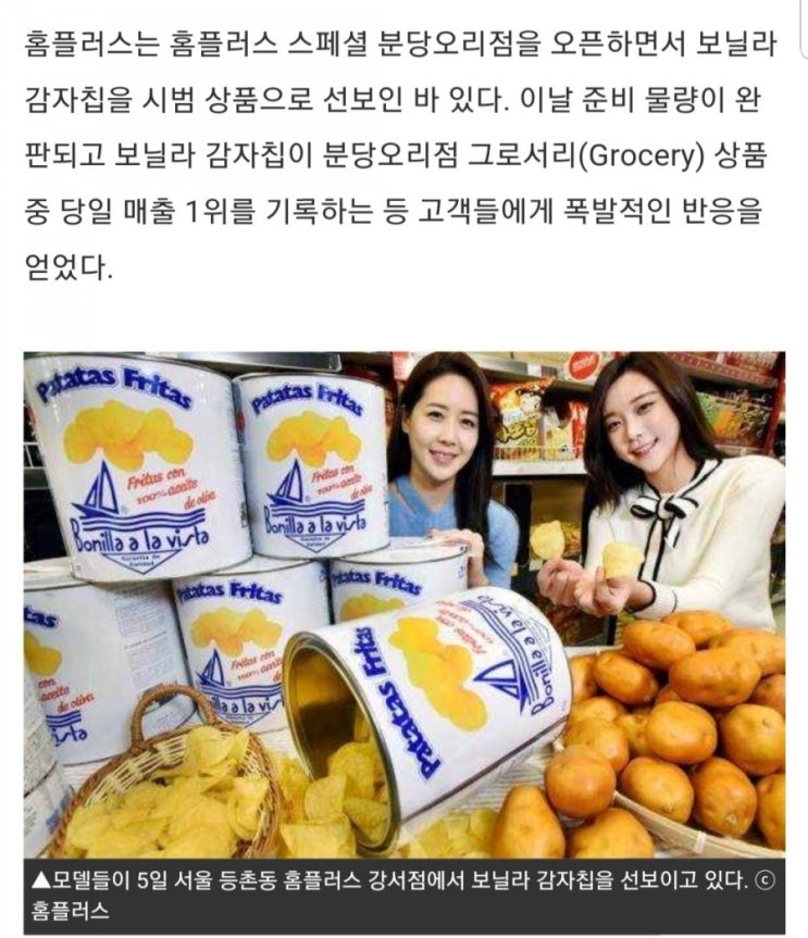  홈플러스에서 구매한 스페인명품이라 불리는 보닐라 감자칩