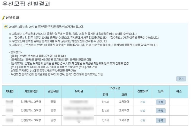  처음학교로 발표, 등록; 국공립 유치원 장단점; 병설 vs 단설 유치원 차이,