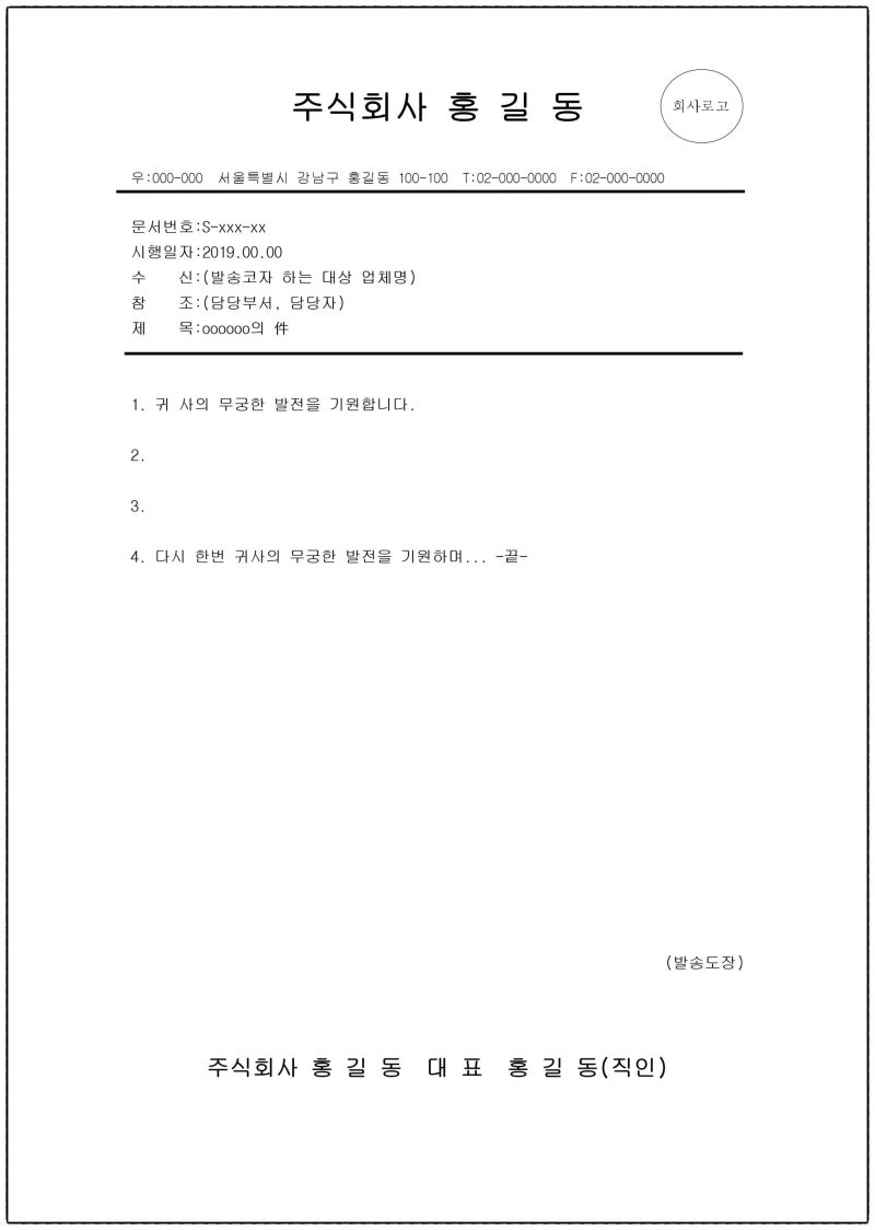 공문 양식 나눔(한글 첨부) / 회사 공문서 작성법 : 네이버 블로그 공문 양식 나눔(한글 첨부) / 회사 공문서 작성법 : 네이버 블로그