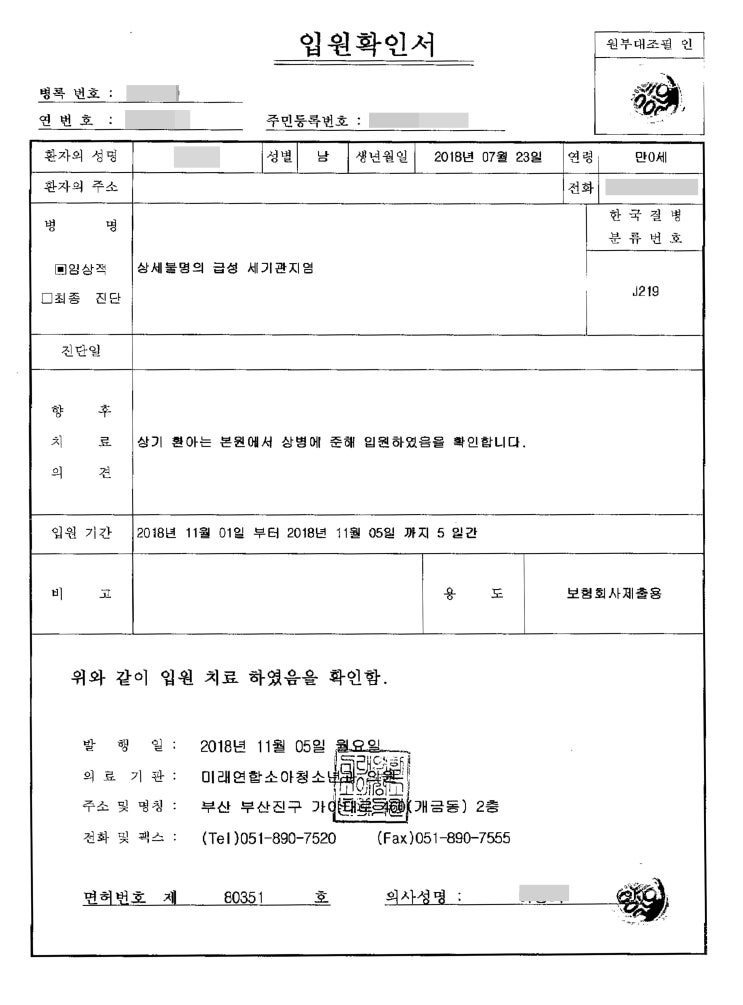  상세불명의 급성세기관지염 청구사례