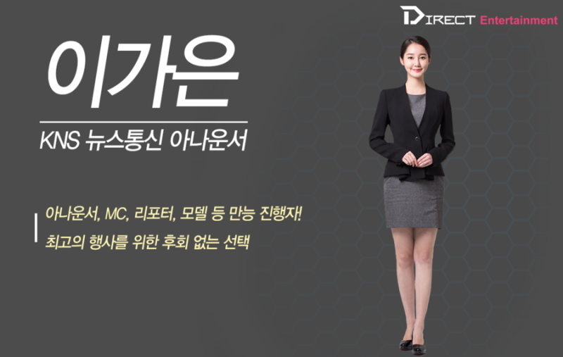★다이렉트 엔터테인먼트★ 아나운서 이가은 프로필