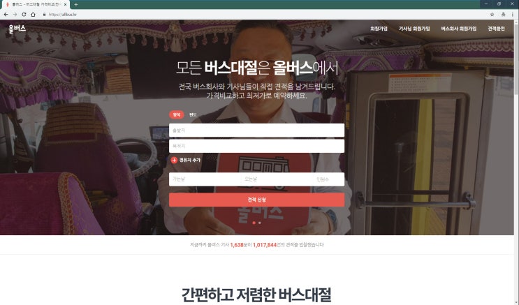  부산관광버스대절 저렴하게 올버스에서 빌렸어요