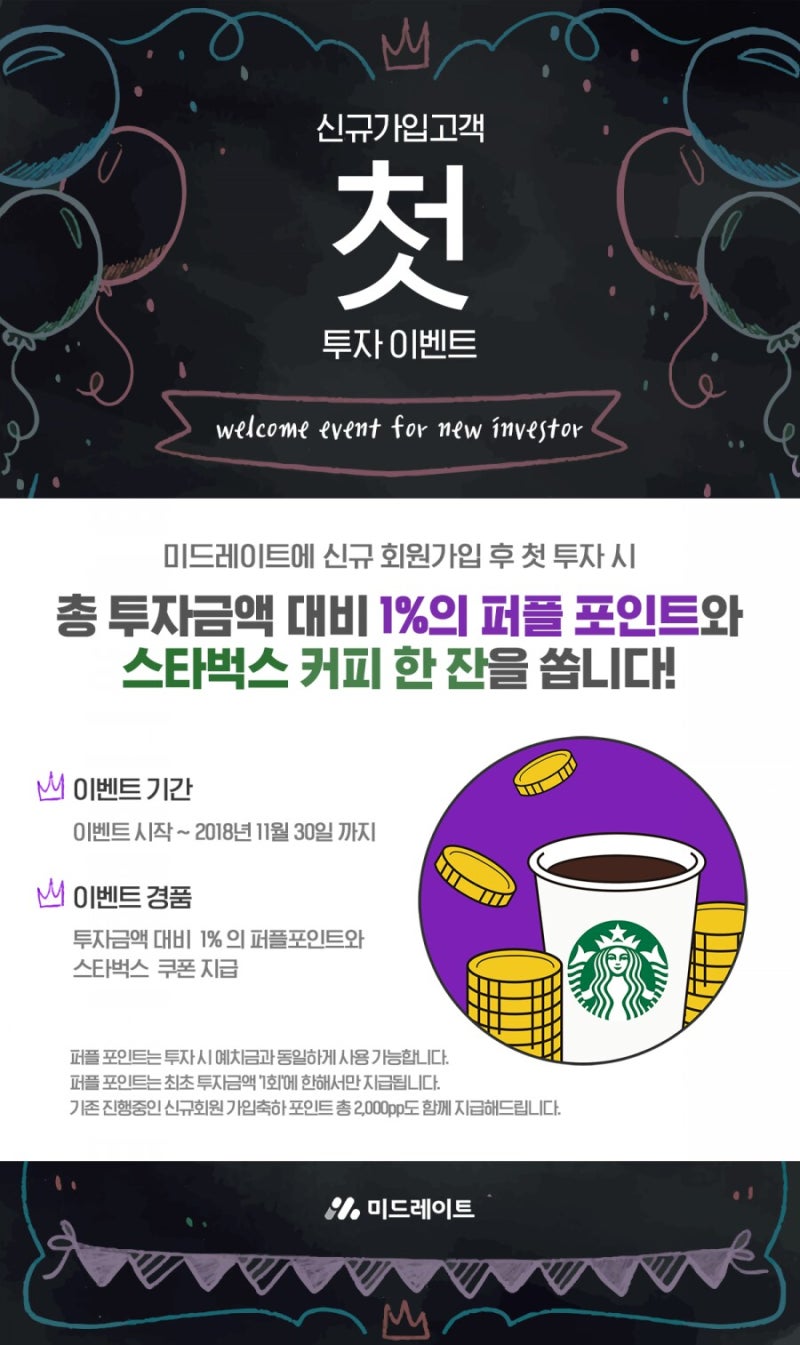 P2P 미드레이트 신규 이벤트! 추천인 코드 : A05044 : 네이버 블로그