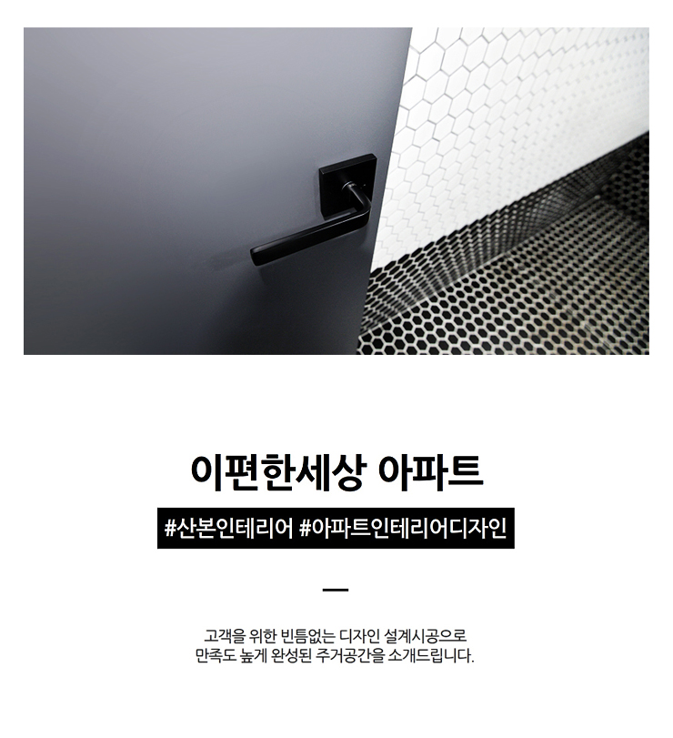  [소호인테리어] 사이트 / 상세페이지 디자인 작업지원 (이지엠)