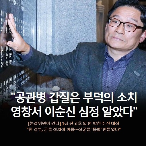  박찬주 전 대장 적폐 수사가 남긴 후유증  