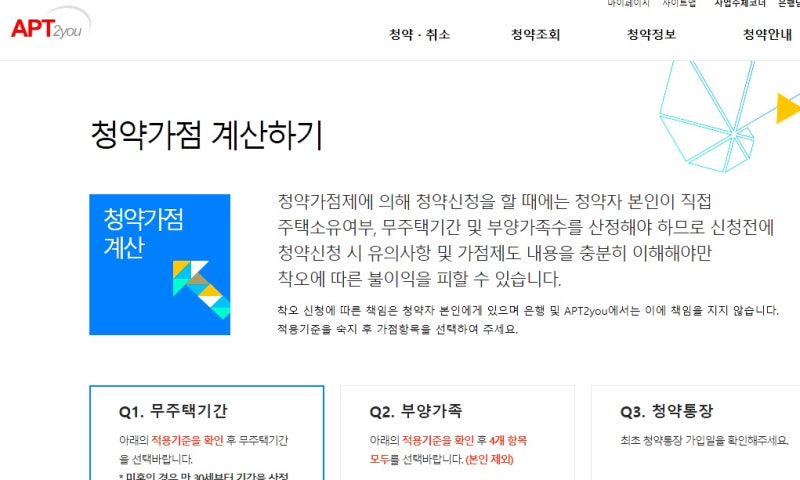 주택청약가점제 개념과 의미는? 2