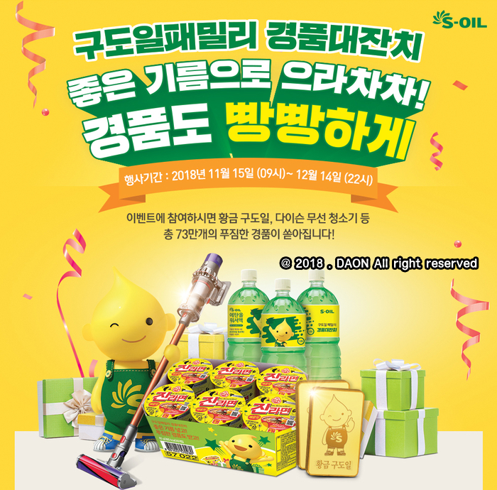 구도일 경품대잔치에 당첨됬어요 !!