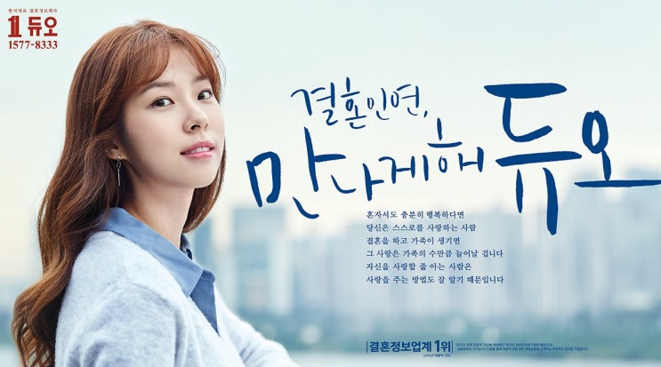  작정하고 결정사 상담받은 후기 (듀오,가연,맺음,바로연)