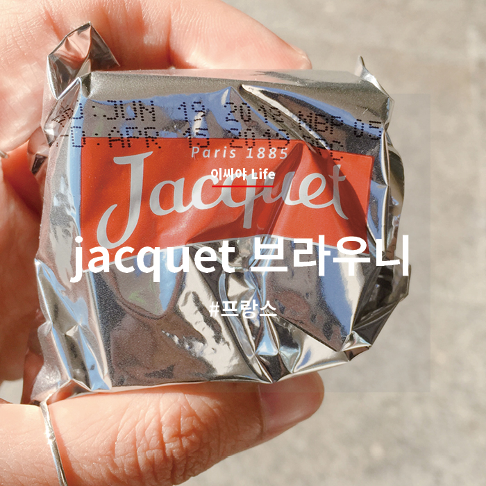  [디저트] 미니 jacquet 브라우니
