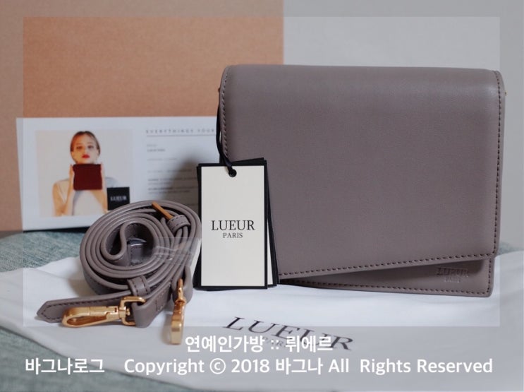  소녀시대 유리가방 뤼에르 연예인가방 한 번 보자