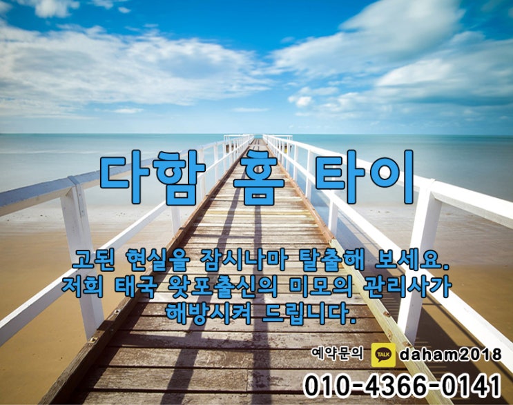  일산출장타이마사지 최고!!
