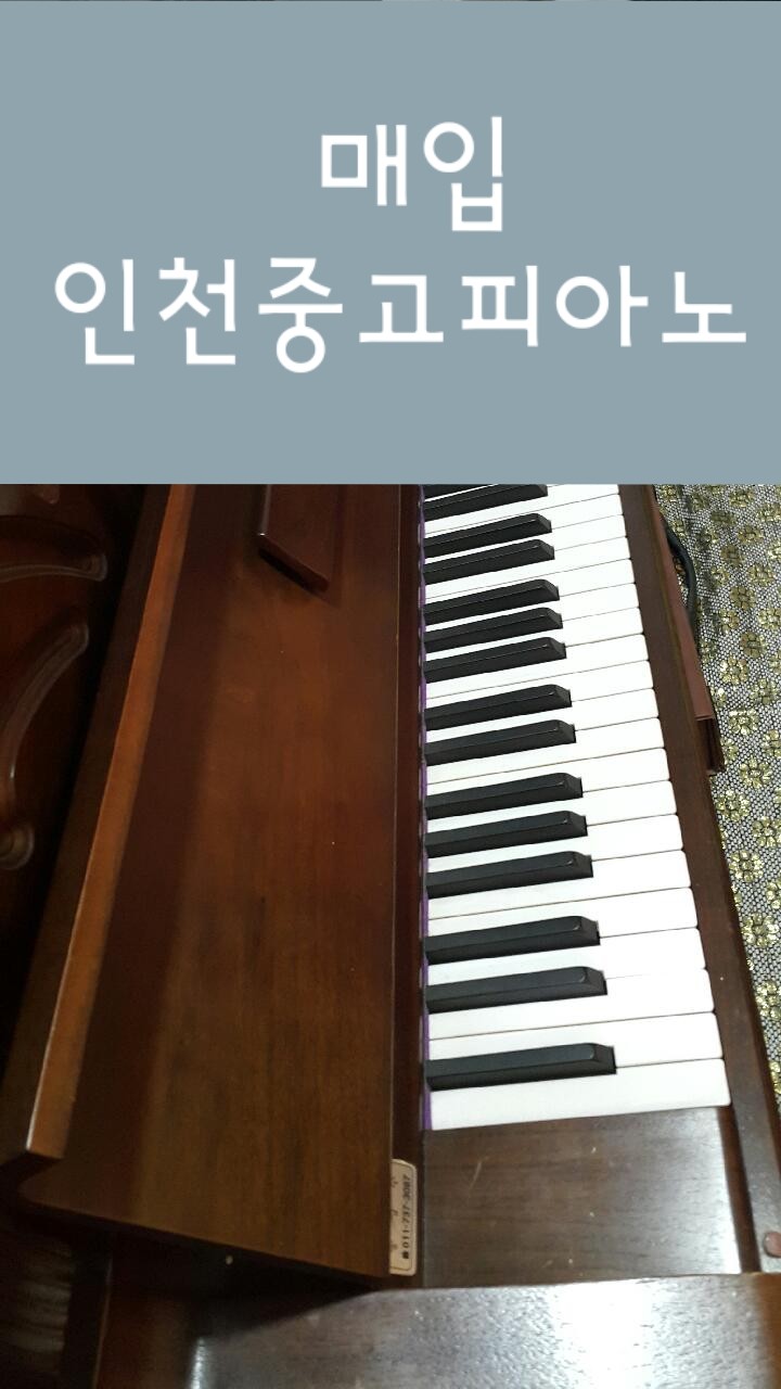 인천 중고피아노를 효율적으로 진행하였습니다.